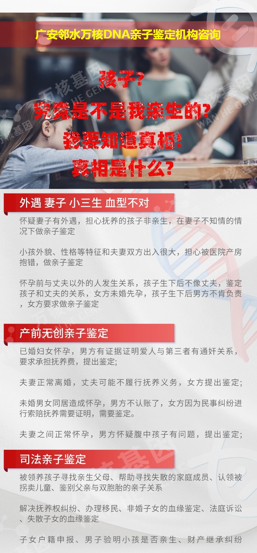 广安亲子鉴定医院鉴定介绍